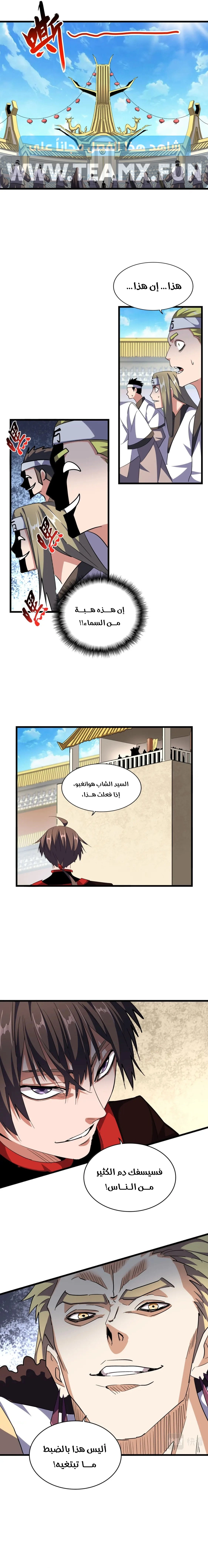Demonic Emperor الفصل 303 — صفحة 10