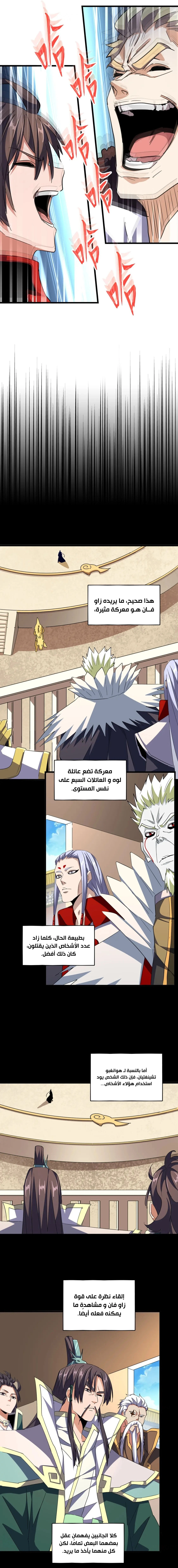 Demonic Emperor الفصل 303 — صفحة 11