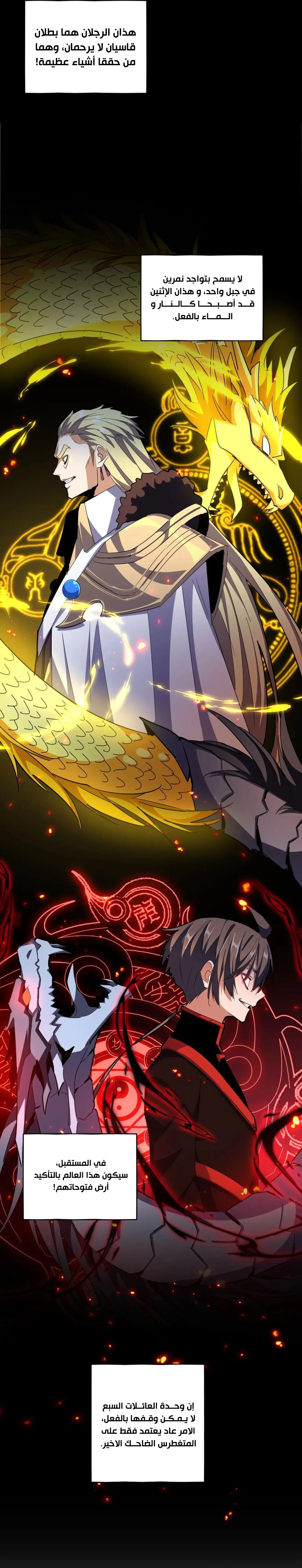 Demonic Emperor الفصل 303 — صفحة 12
