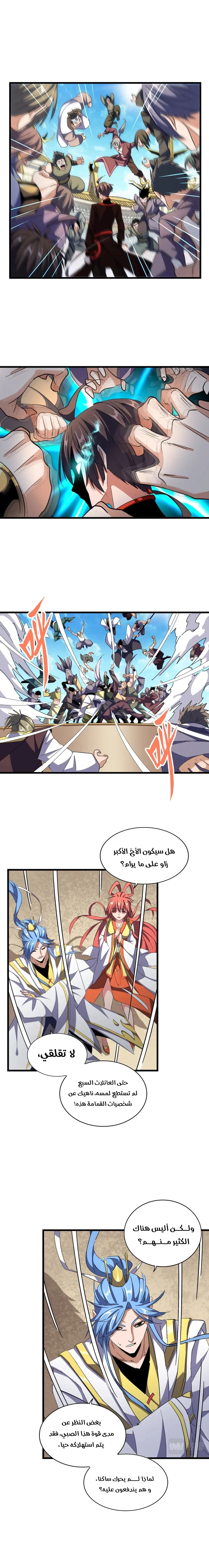 Demonic Emperor الفصل 303 — صفحة 14