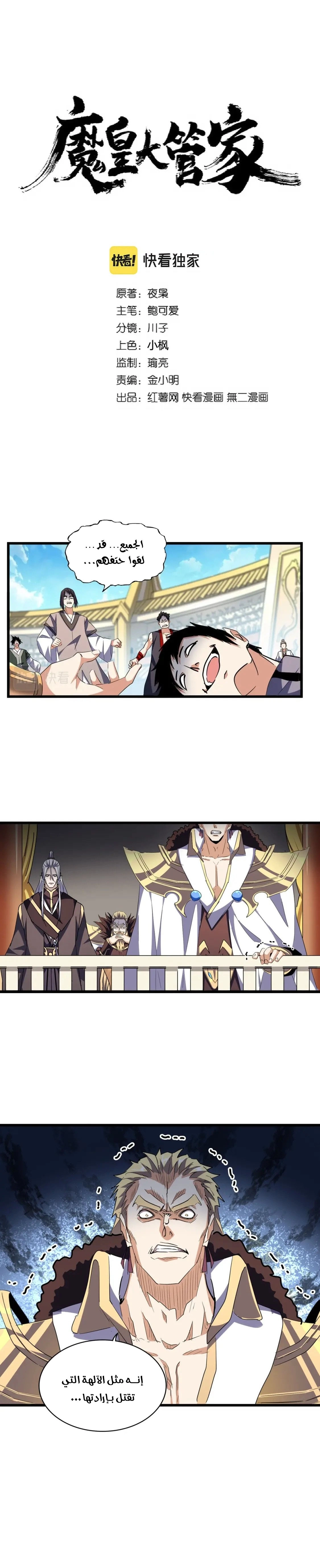 Demonic Emperor الفصل 304 — صفحة 1