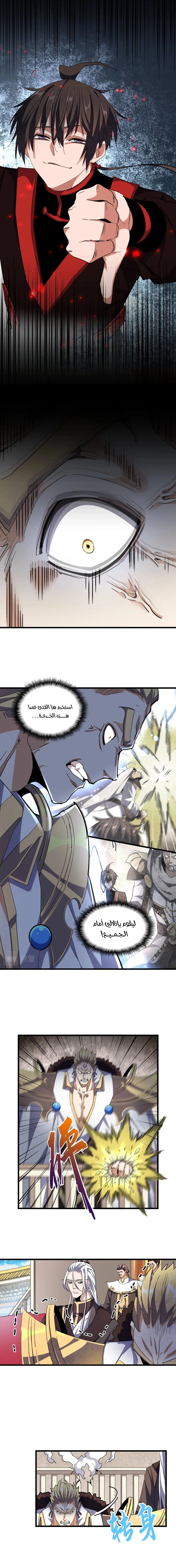 Demonic Emperor الفصل 304 — صفحة 3