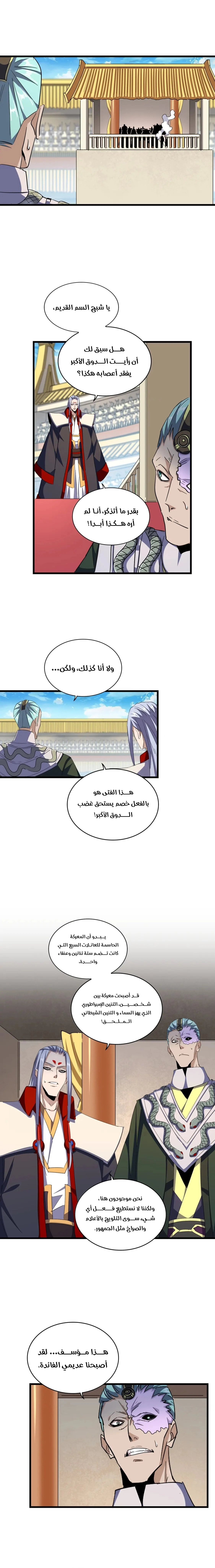 Demonic Emperor الفصل 304 — صفحة 4