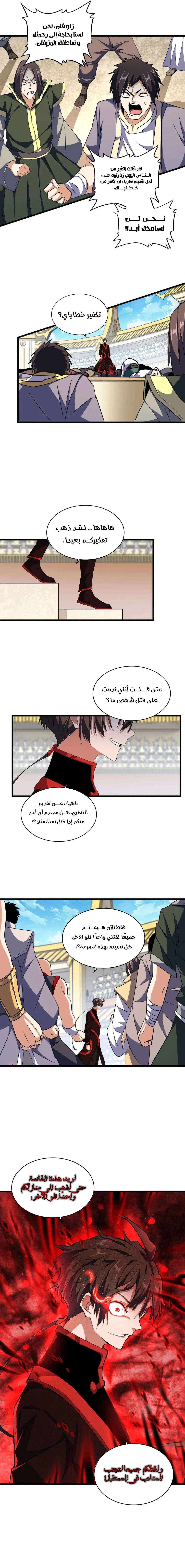 Demonic Emperor الفصل 304 — صفحة 7