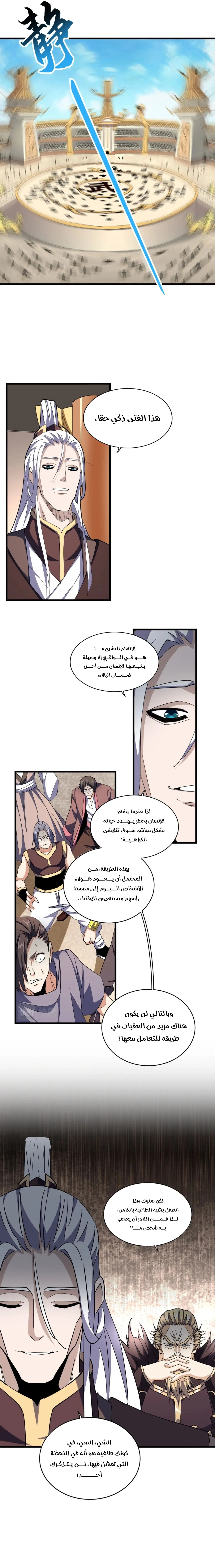 Demonic Emperor الفصل 304 — صفحة 8