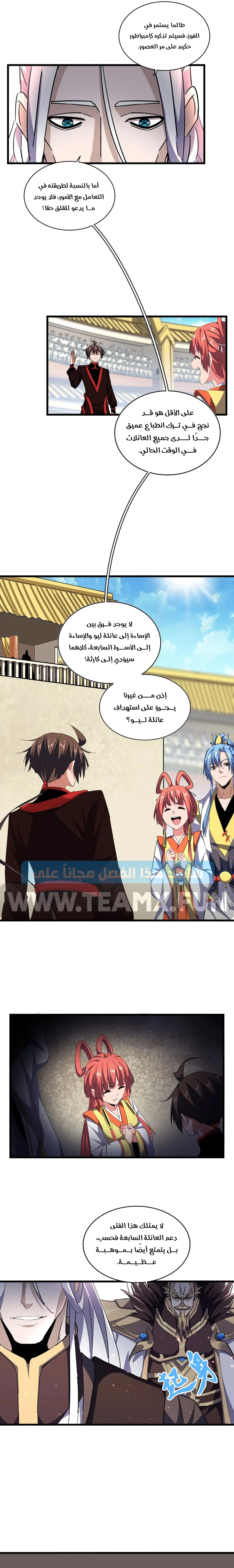 Demonic Emperor الفصل 304 — صفحة 9