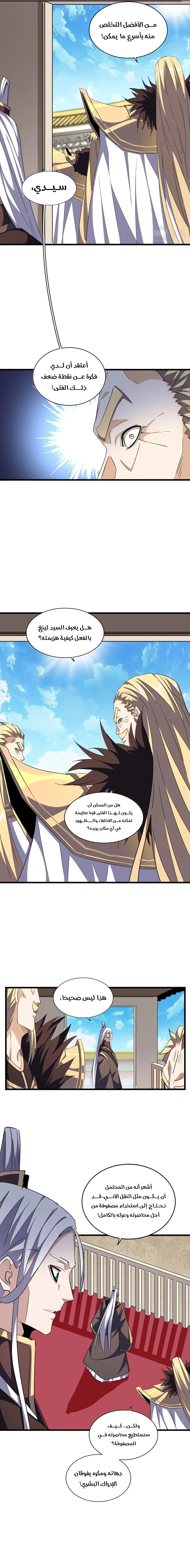 Demonic Emperor الفصل 304 — صفحة 10