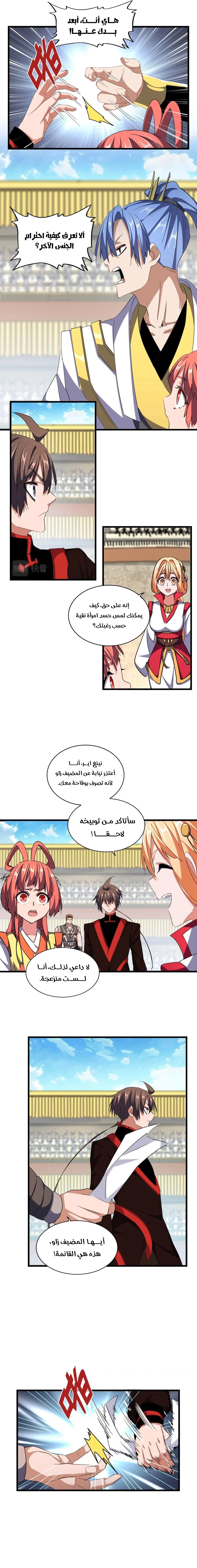 Demonic Emperor الفصل 304 — صفحة 13