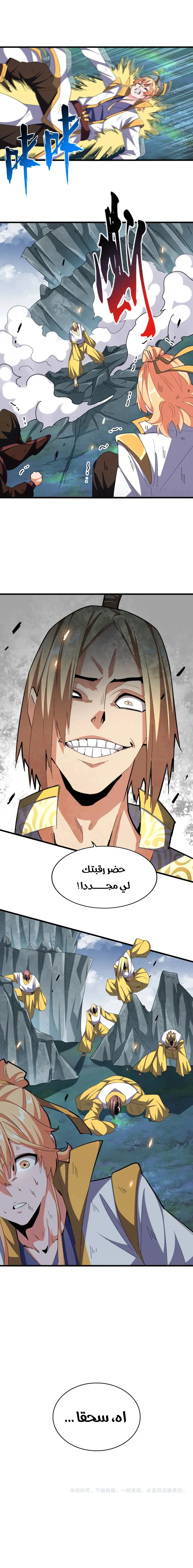 Demonic Emperor chapter 314 — page 8