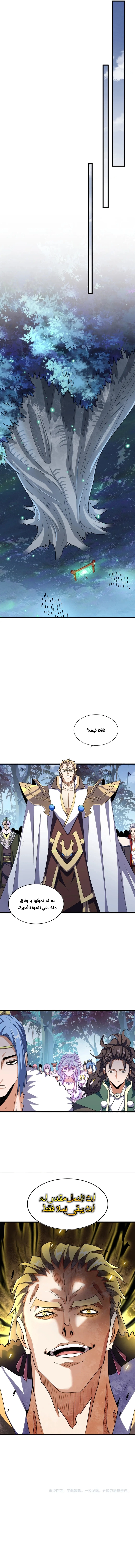 Demonic Emperor الفصل 315 — صفحة 7