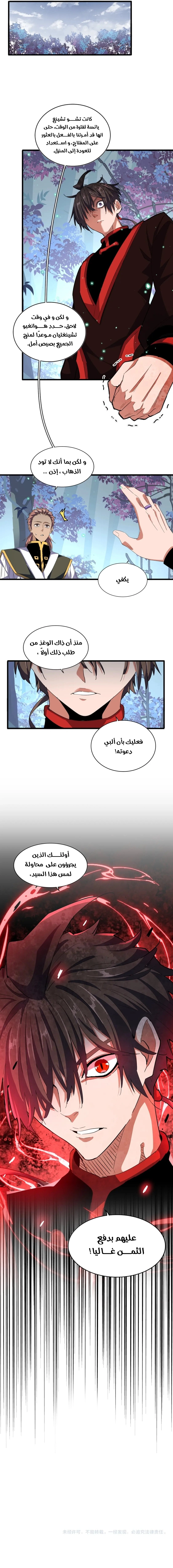 Demonic Emperor الفصل 319 — صفحة 5