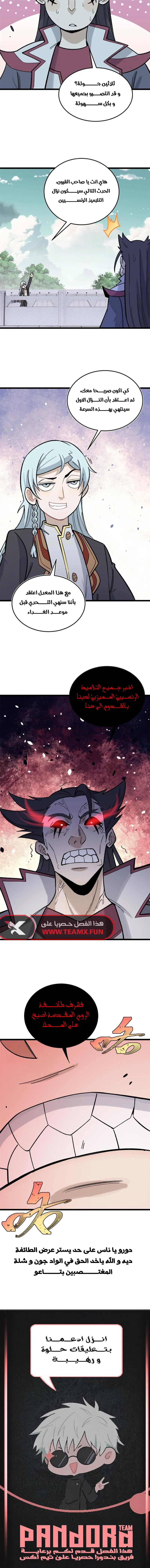All Hail The Sect Leader chapter 161 — page 5