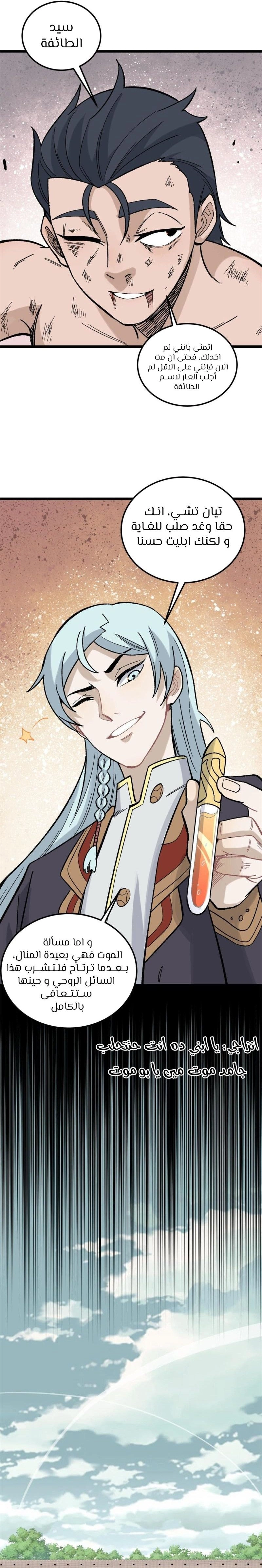 All Hail The Sect Leader chapter 165 — page 2