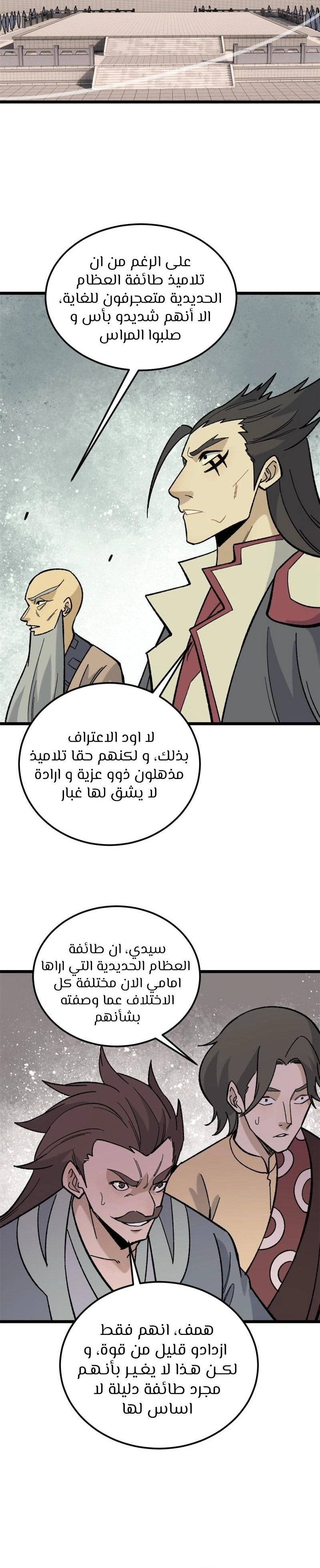 All Hail The Sect Leader chapter 165 — page 3