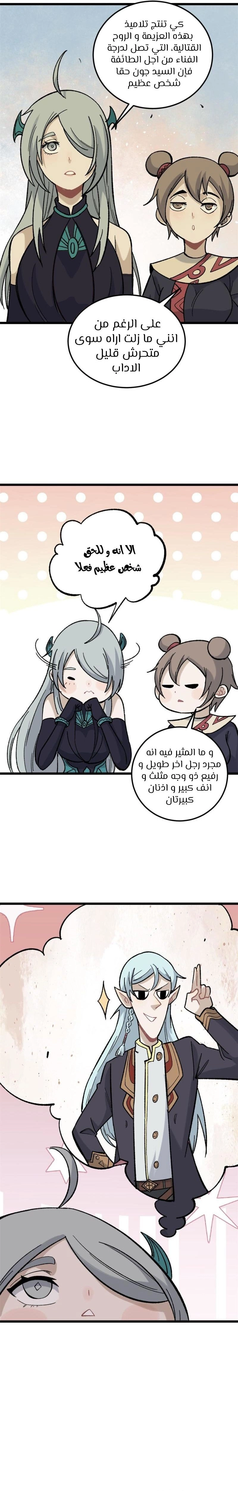 All Hail The Sect Leader chapter 165 — page 4