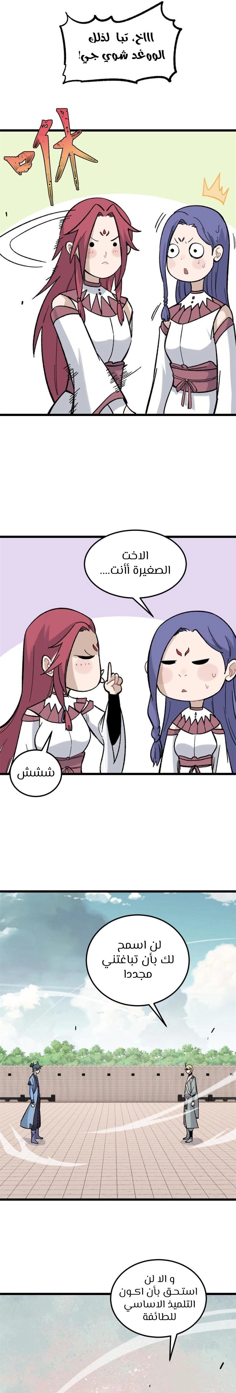 All Hail The Sect Leader chapter 165 — page 6