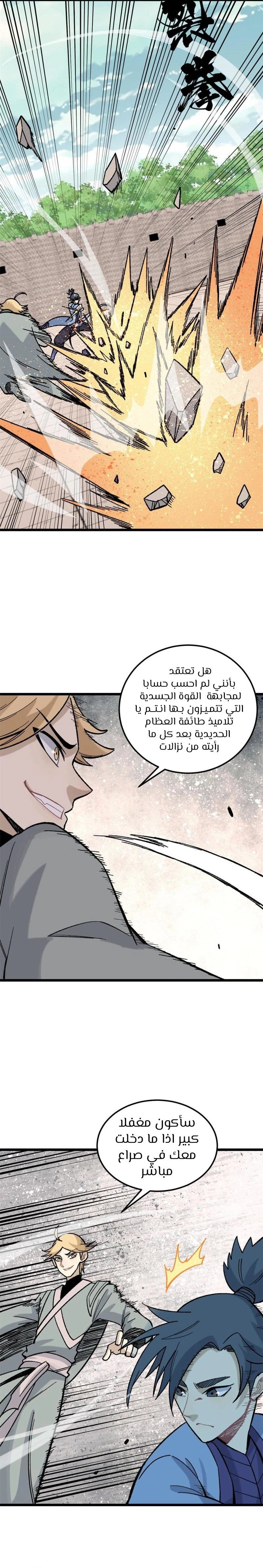 All Hail The Sect Leader chapter 165 — page 9