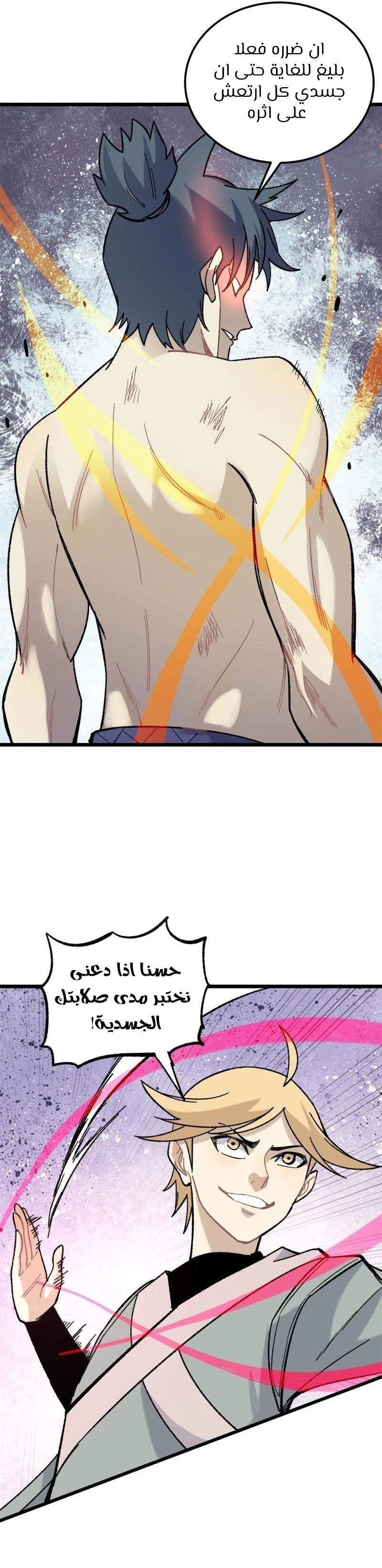 All Hail The Sect Leader chapter 165 — page 12