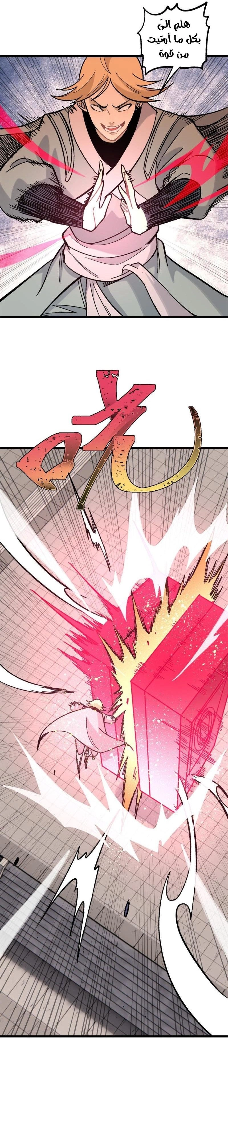 All Hail The Sect Leader chapter 165 — page 14