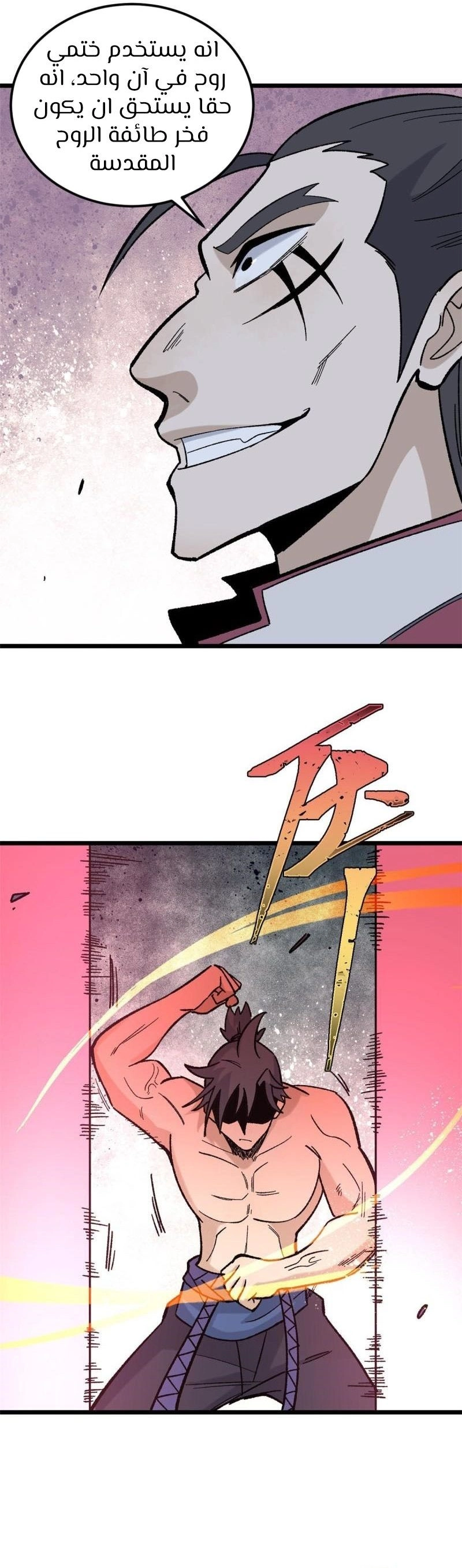 All Hail The Sect Leader chapter 165 — page 15