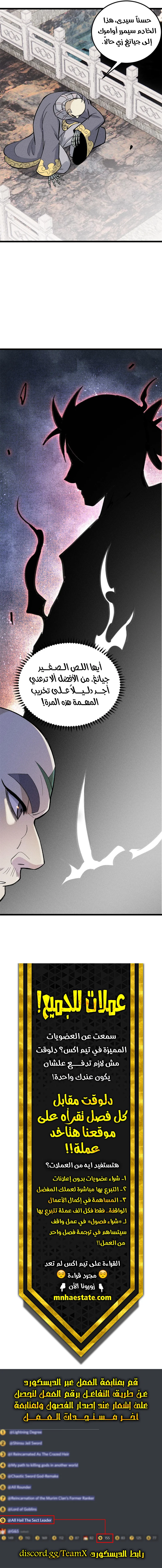 All Hail The Sect Leader الفصل 177 — صفحة 7