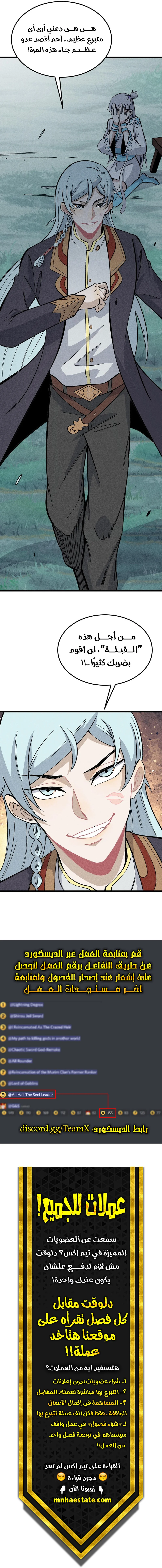 All Hail The Sect Leader chapter 178 — page 7