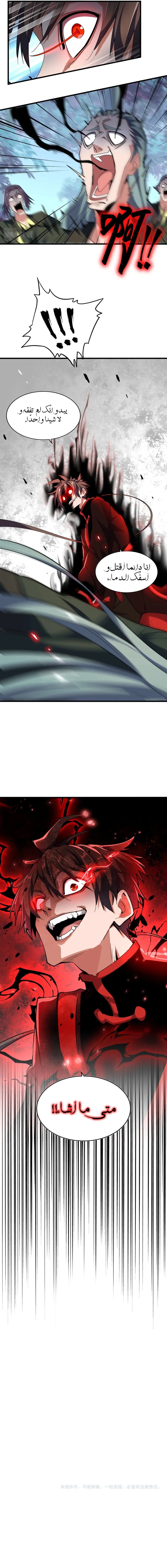 Demonic Emperor chapter 320 — page 6