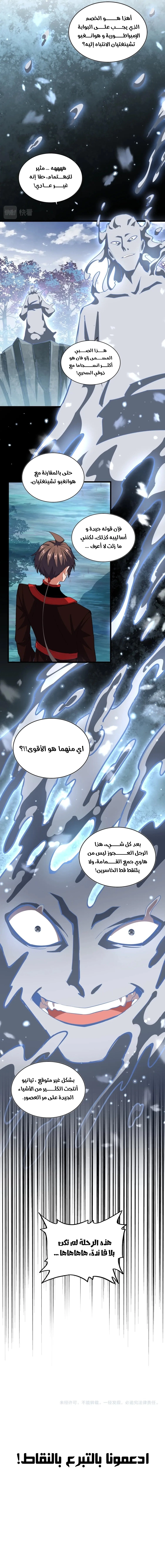 Demonic Emperor chapter 321 — page 6