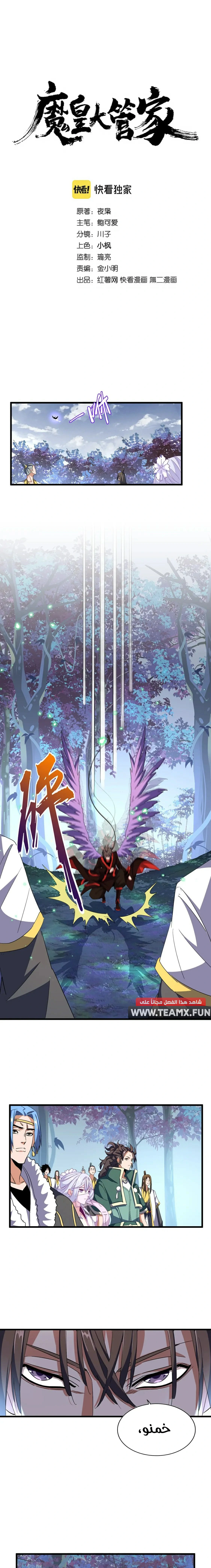 Demonic Emperor chapter 323 — page 1