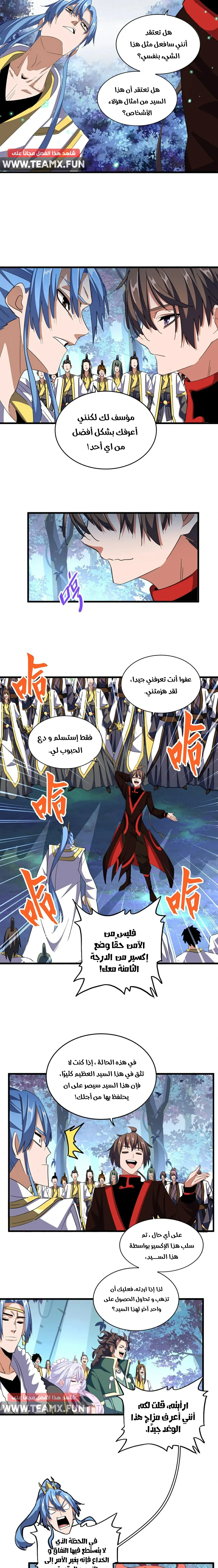 Demonic Emperor chapter 323 — page 7