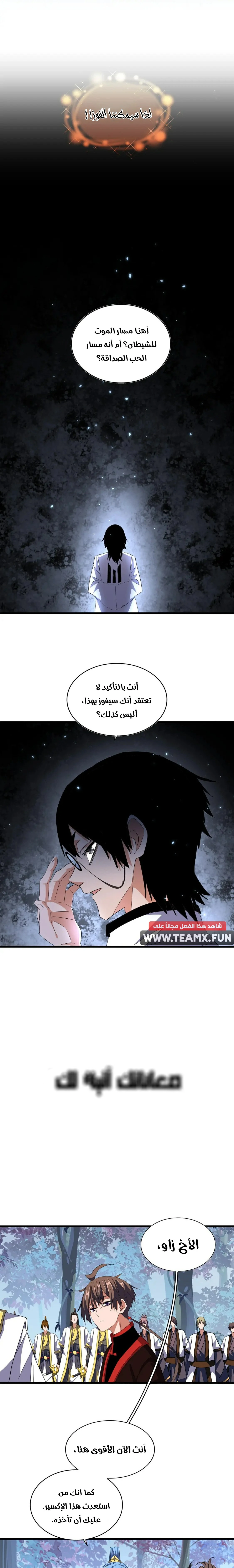 Demonic Emperor chapter 323 — page 9