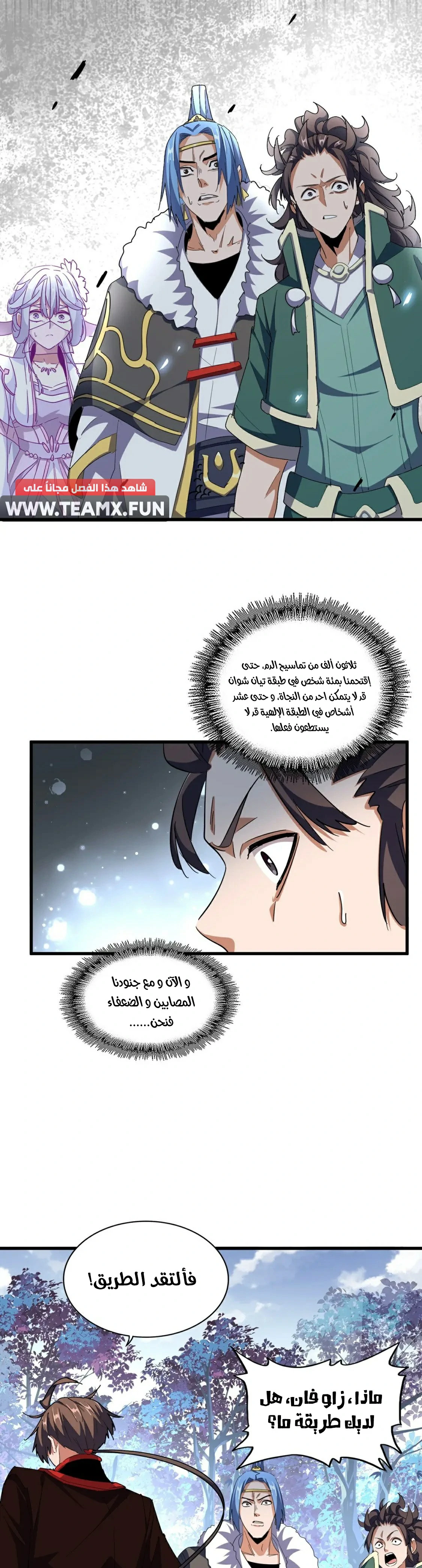 Demonic Emperor chapter 323 — page 13