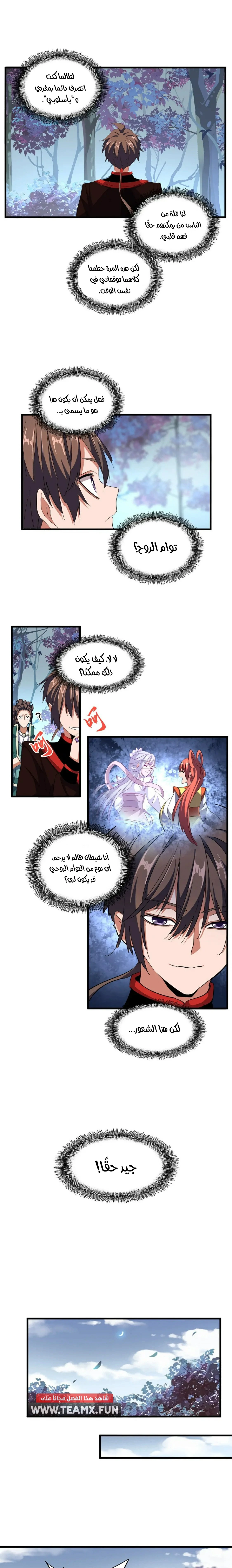 Demonic Emperor chapter 324 — page 7