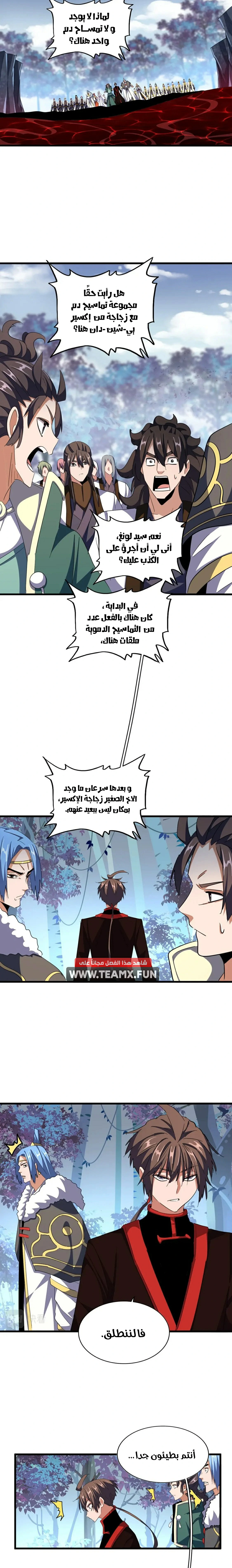 Demonic Emperor chapter 324 — page 8
