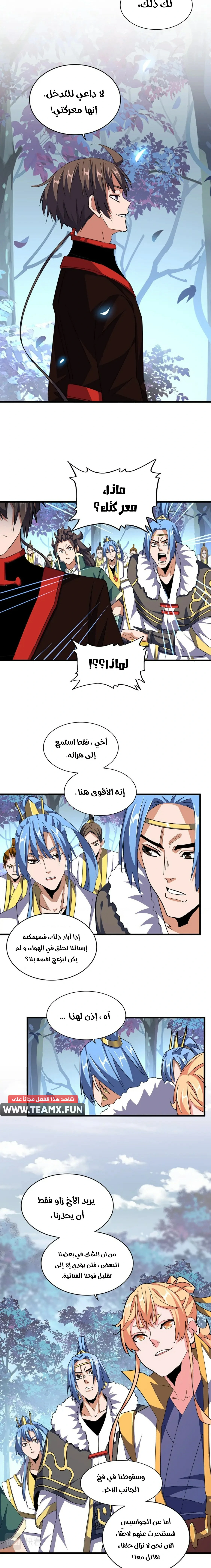 Demonic Emperor chapter 324 — page 10