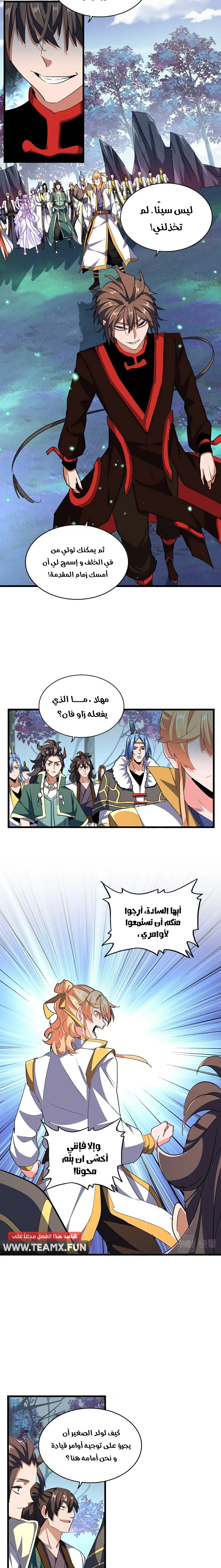 Demonic Emperor chapter 324 — page 12