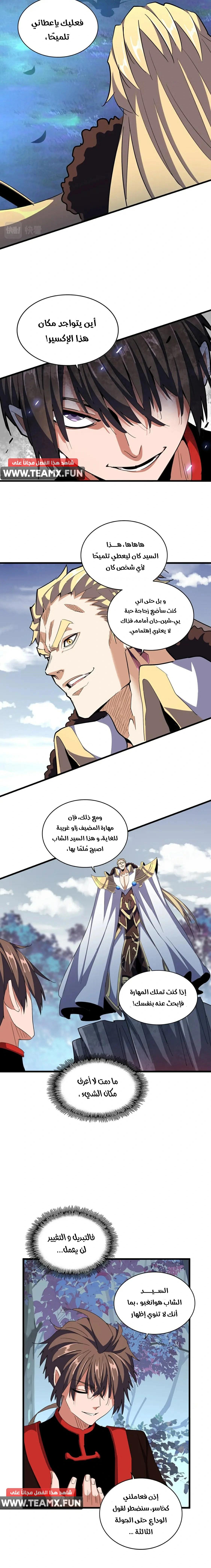 Demonic Emperor الفصل 325 — صفحة 2
