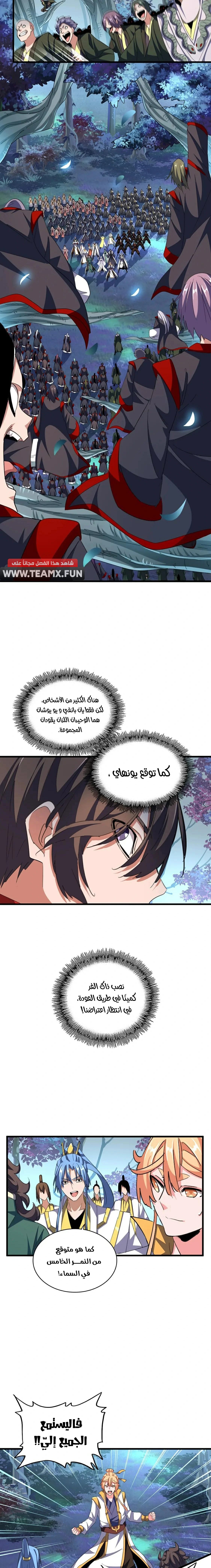 Demonic Emperor الفصل 325 — صفحة 4