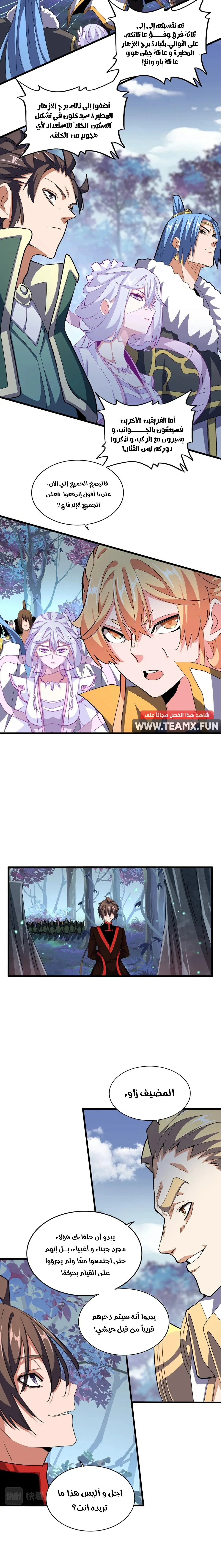 Demonic Emperor الفصل 325 — صفحة 5