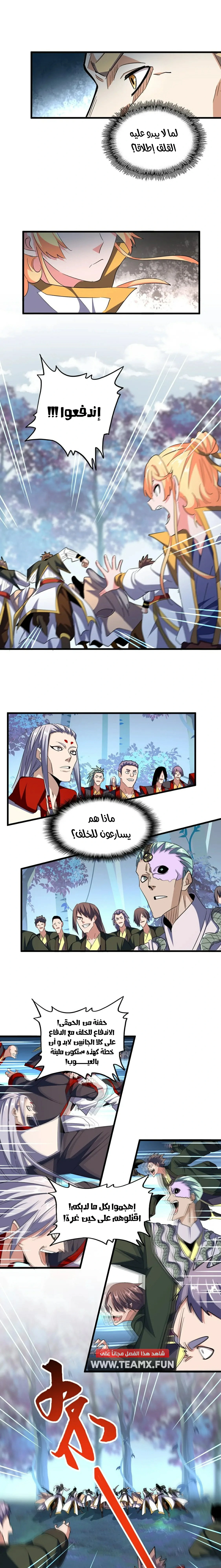Demonic Emperor الفصل 325 — صفحة 6