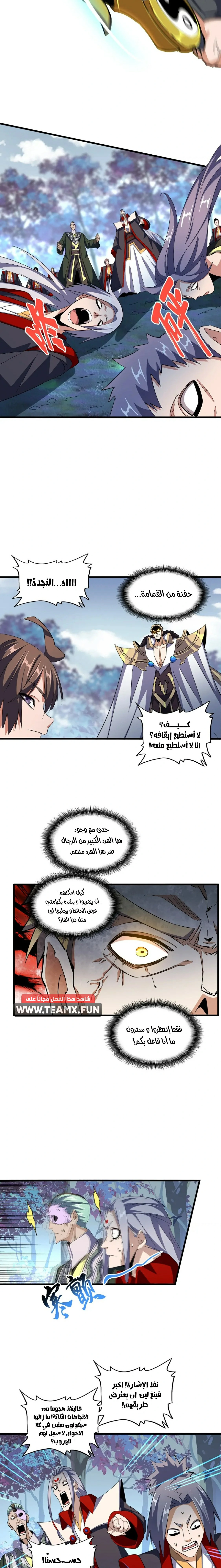 Demonic Emperor الفصل 325 — صفحة 8