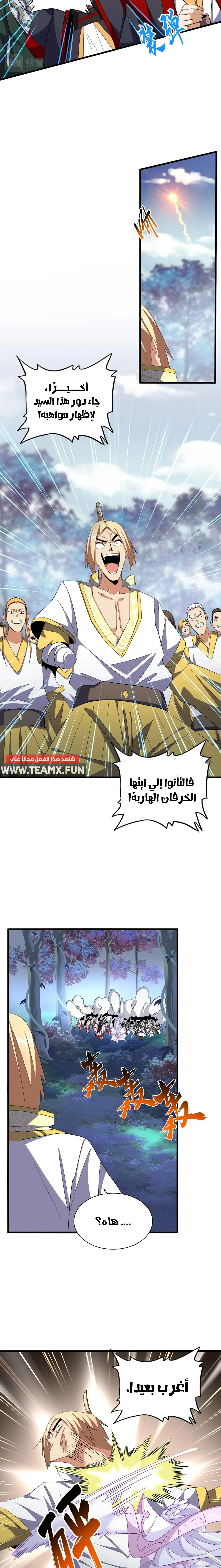 Demonic Emperor الفصل 325 — صفحة 9