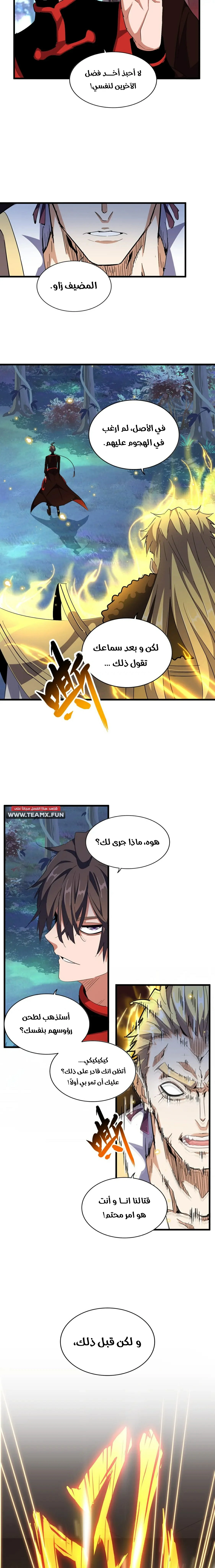 Demonic Emperor الفصل 325 — صفحة 11
