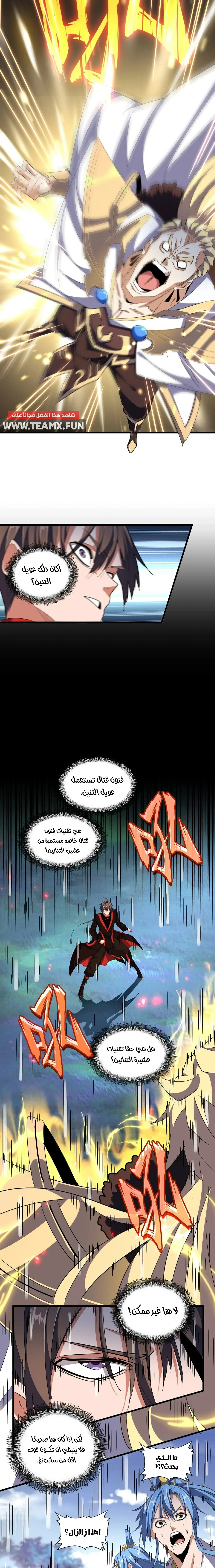 Demonic Emperor الفصل 325 — صفحة 12
