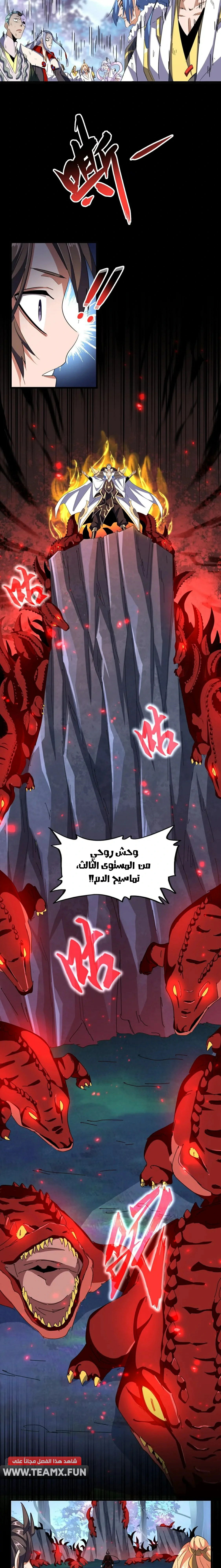 Demonic Emperor الفصل 325 — صفحة 13