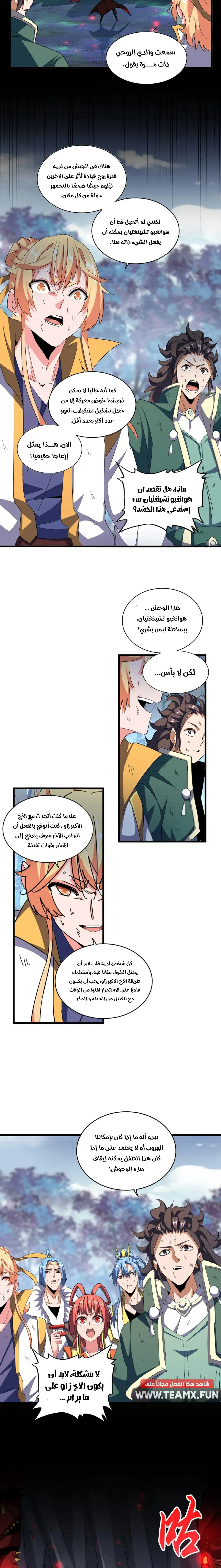Demonic Emperor الفصل 325 — صفحة 14