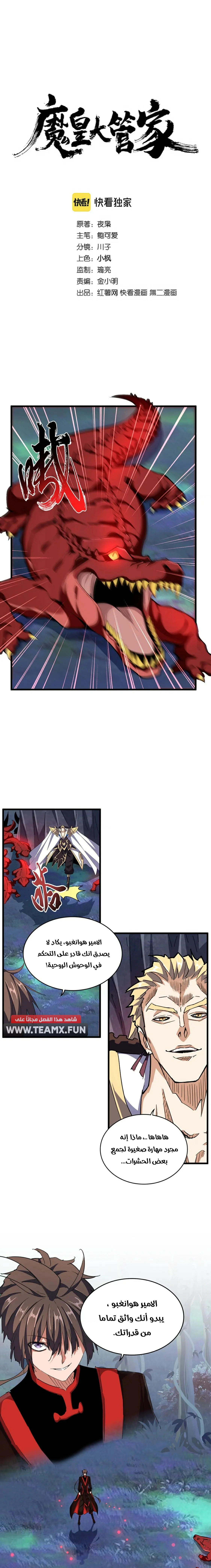 Demonic Emperor الفصل 326 — صفحة 1