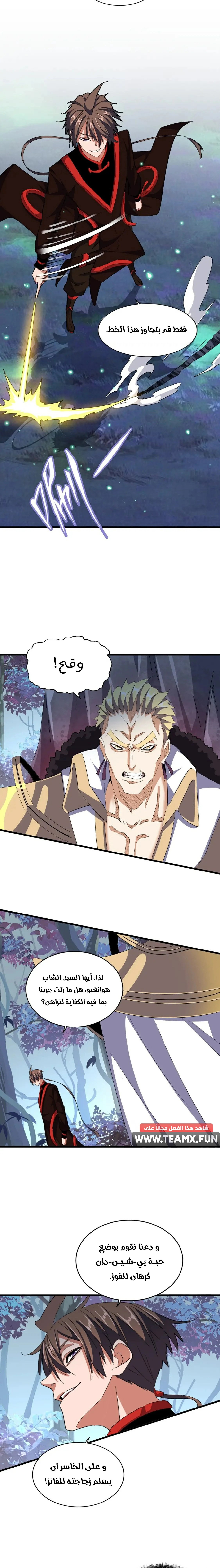 Demonic Emperor الفصل 326 — صفحة 3