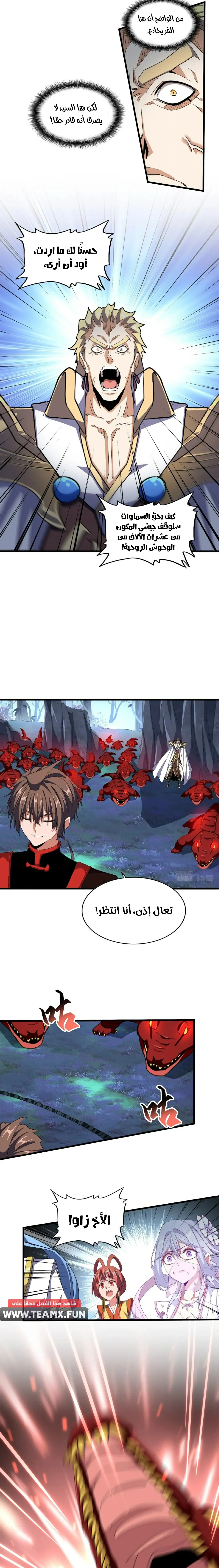 Demonic Emperor الفصل 326 — صفحة 4