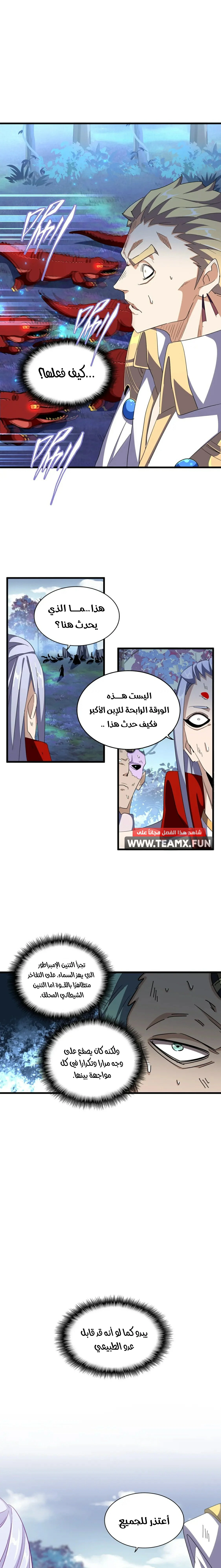 Demonic Emperor الفصل 326 — صفحة 7